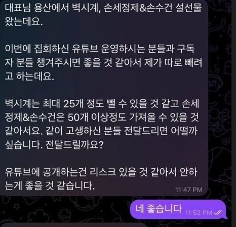 ▲신혜식 대표에게 대통령실 선물을 전달하겠다는 목사의 메시지. 신혜식 대표 제공.