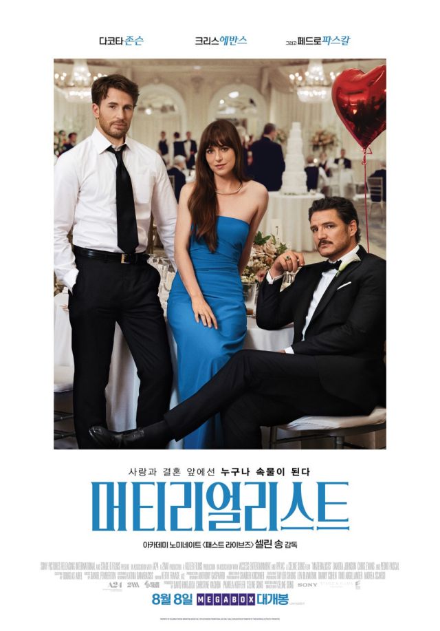 ▲<머티리얼리스트> ⓒ소니 픽쳐스