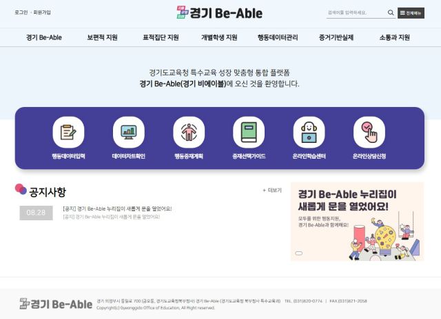 ▲‘경기 비에이블(Be-Able)’ 플랫폼 초기화면. ⓒ경기도교육청