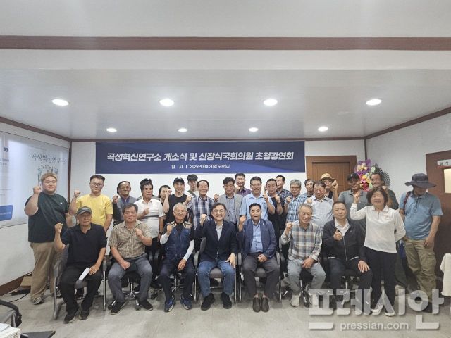 ▲곡성혁신연구소 개소식·신장식 의원 초청 강연회에 참석자들이 기념사진을 찍고 있다.2025.07.30ⓒ곡성혁신연구소 사무국