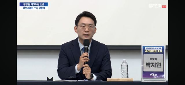 ▲더불어민주당 평당원 최고위원 선출을 위한 경선 공론화 조사에서 발언하는 박지원 후보. ⓒ델리민주 유튜브 생중계 화면 캡처