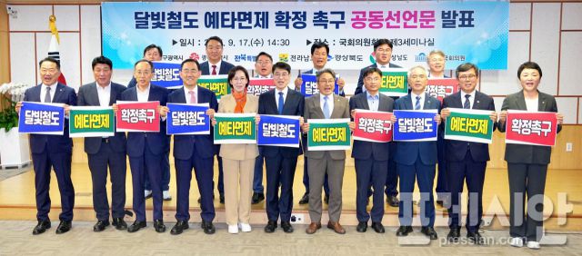 ▲강기정 광주광역시장이 17일 국회 제3세미나실에서 영·호남 시·도지사 및 달빛철도 경유지역 국회의원들과 함께 '달빛철도 예비타당성조사 면제 확정을 촉구하는 공동선언'을 발표한뒤 기념촬영을 하고 있다. 2025.09.17 ⓒ광주광역시