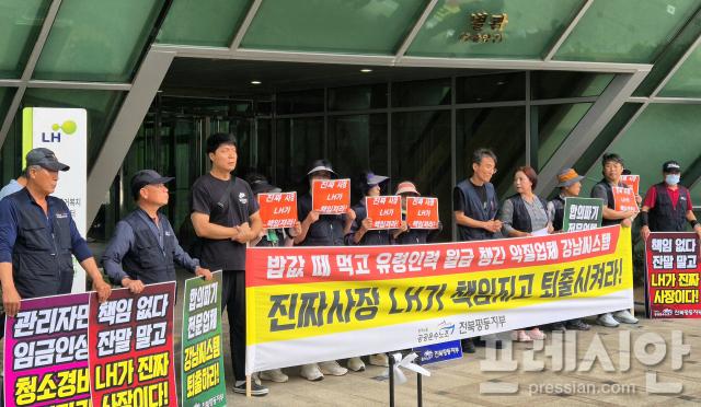 ▲공공운수노조 전북평등지부 군산미장분회는 17일 오전 한국토지주택공사(LH) 전북본부 앞에서 기자회견을 열고 있다. ⓒ프레시안