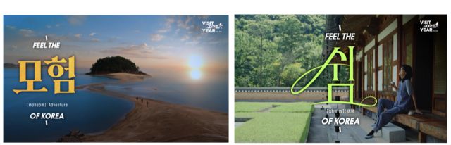 ▲ Feel the 모험 of Korea(왼쪽)와 Feel the 쉼 of Korea(오른쪽) ⓒ한국관광공사
