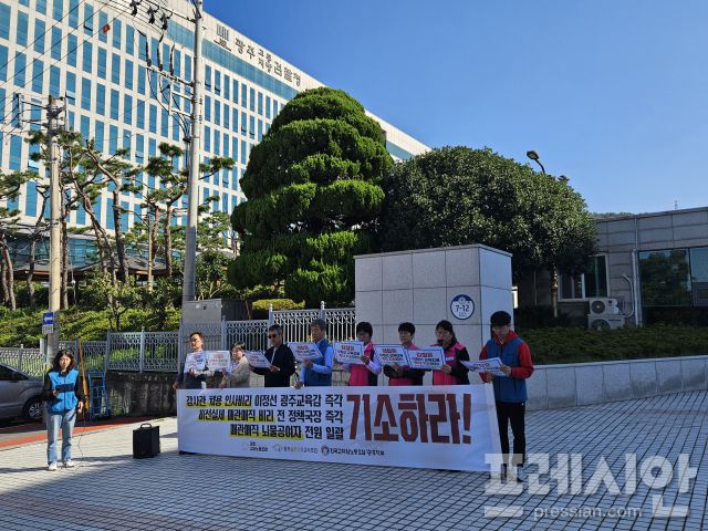 ▲20일 오전 광주 동구 광주지방검찰청 정문에서 열린 '감사관 채용 인사비리 이정선 광주교육감, 매관매직 비리 전 정책국장 즉각 기소 촉구 기자회견'.2025.10.20ⓒ프레시안(김보현)