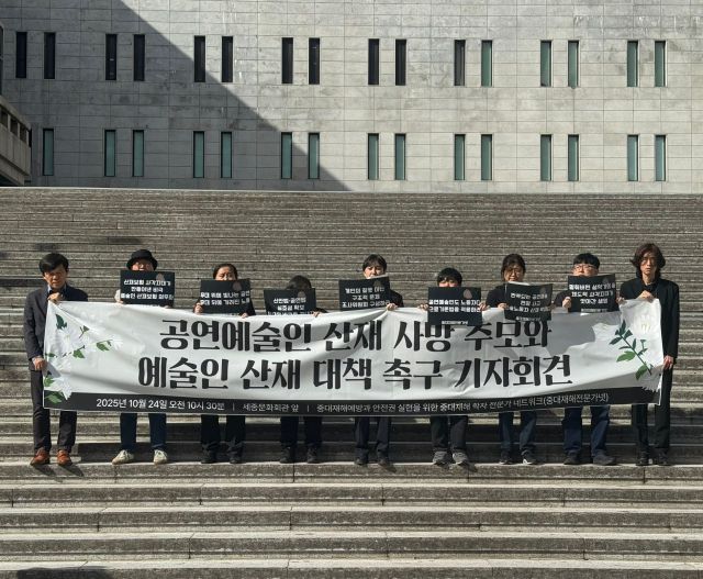 ▲중대재해예방과 안전권 실현을 위한 중대재해 학자 전문가 네트워크가 지난 10월 24일 오전 서울 세종문화회관 앞에서 공연예술인 산재 사망 추모와 예술인 산재 대책 촉구 기자회견을 열었다. ⓒ중대재해전문가네트워크