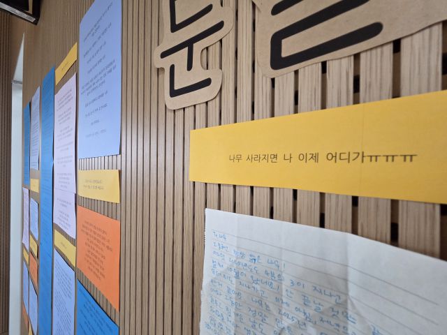 ▲7일 서울 마포구 강북노동자복지관 대강당 한편은 아쉬움이 푹푹 묻어난 글귀들로 메워졌다. 올해 말 운영을 종료하는 십대여성일시지원센터 '나무'를 이용한 10대 여성 위기청소년 등이 미처 하지 못한 말들을 종이에 써 붙인 것이다. ⓒ프레시안(박상혁)
