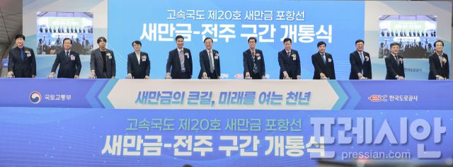 ▲21일 열린 ‘새만금~전주 고속도로 개통식’에서 국토교통부와 전북특별자치도, 한국도로공사 등 참석자들이 개통 버튼을 함께 누르고 있다. ⓒ전북도