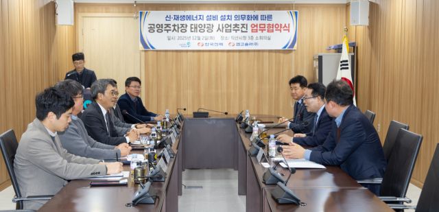 ▲익산시는 이번 협약을 통해 공영주차장 부지를 유상 제공하고 한전과 켑코솔라는 태양광 설비의 계통연계·투자·설치·운영을 맡는다. ⓒ익산시