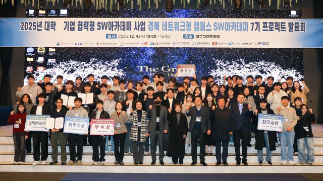 ▲포항테크노파크가‘2025년 경북 네트워크 캠퍼스 SW아카데미 7기 성과공유회’를 개최했다.ⓒ포항TP 제공