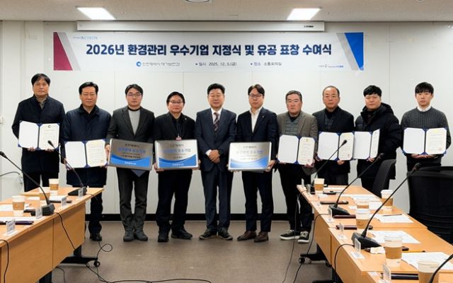 ▲2026년 환경관리 우수기업 지정식 및 표창 수여식 ⓒ인천광역시