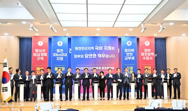 ▲전국 원전인근지역 동맹 행정협의회 출범식이 진행되고 있다.ⓒ