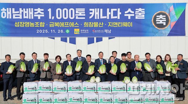 ▲해남 산이면 성장영농조합법인의 캐나다 해남배추 선적식. 2025.11.26ⓒ해남군