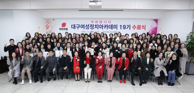 ▲국민의힘 대구시당, 대구여성정치아카데미 19기 수료식ⓒ국민의힘 대구시당 제공