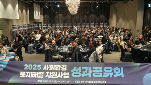 ▲'사회환경 문제해결 지원사업 성과공유회' 현장 ⓒ경기도사회적경제원