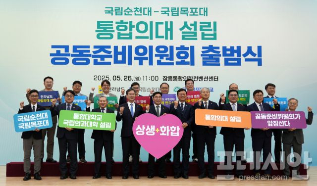 ▲전라남도 통합의대 설립 공동준비위원회 출범 ⓒ국립목포대학교