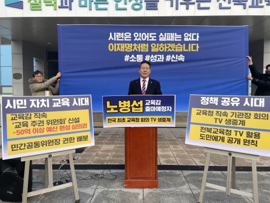 ▲노병섭 전국교육자치혁신연대 상임대표가 7일 전북도교육청에서 신년사를 발표하고 있다. ⓒ노병섭 전국교육자치혁신연대 상임대표