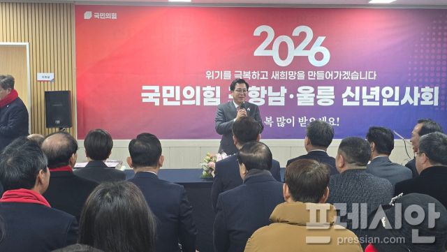 ▲국민의힘 포항남·울릉 당협이 10일 2026 신년 인사회를 개최했다.(이상휘 의원이 신년 인사회에서 인사말을 하고 있다.)ⓒ프레시안(오주호 기자)