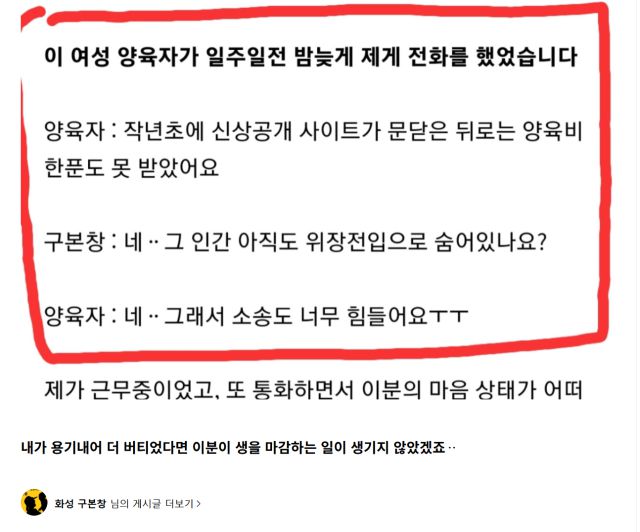 ▲지난해 양육비 미지급 소송 중 사망한 피해자와 구본창 대표의 대화ⓒ양육비해결하는사람들 카페 갈무리
