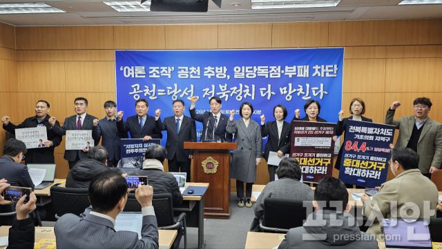 ▲조국혁신당 전북도당 관계자들이 12일 전북특별자치도의회 브리핑룸에서 신영대 전 국회의원 여론조작 사건을 계기로 전북 정치의 독점 구조를 비판하며 구호를 외치고 있다. ⓒ프레시안(양승수)