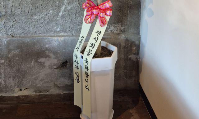 ▲해당 경찰서 산하 부서 명의 축하 화환. ⓒ프레시안