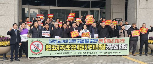 ▲ 완주·정읍·무주·부안·진안·장수·고창·임실·남원 등 전북 각지 시민사회 단체로 구성된 송전탑건설백지화전북대책위원회가 15일 전북도청 앞에서 기자회견을 열고 용인 반도체 국가산업단지 재검토와 초고압 송전탑 건설 백지화를 요구하고 있다. ⓒ프레시안(양승수)