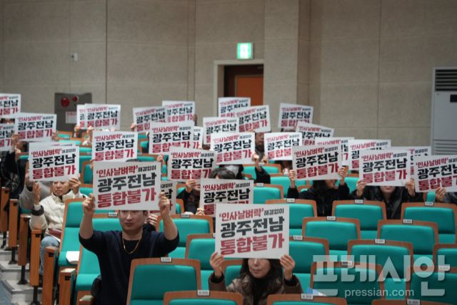 ▲15일 광주시교육청 시민협치진흥원 대강당에서 열린 '광주전남행정통합 공동대응 광주교사·교육청공무원대회'에서 참석자들이 항의의 손팻말을 들고 침묵시위를 하고 있다.2026.01.15ⓒ프레시안(김보현)