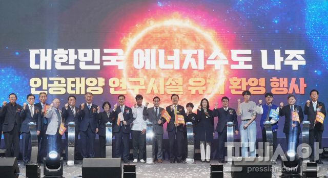 ▲나주시는 인공태양 연구시설 유치 환영 행사를 개최했다.2025.12.16ⓒ나주시