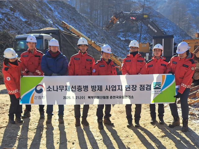 ⓒ북부지방산림청장