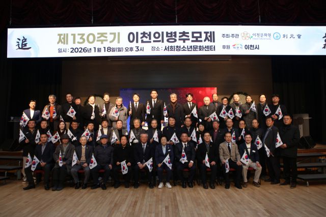 ▲ 제130주기 이천의병 추모제에 참석한 지역 주요 인사와 이원회 회원들이 태극기를 들고 기념사진을 촬영하고 있다. ⓒ 이원회