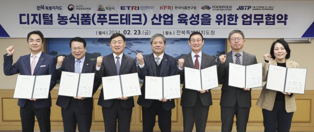 ▲ 전북특별자치도는 지난 2024년 2월 23일 전북도청에서 ‘디지털 농식품(푸드테크) 산업 육성’ 업무협약을 체결했다. ⓒ전북도