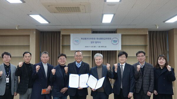 게임물관리위원회는 영상물등급위원회와 등급분류제도 발전 협의체 운영과 등급분류 기준 연구 등을 위한 업무협약을 체결했다고 26일 밝혔다. [사진: 게임물관리위원회]