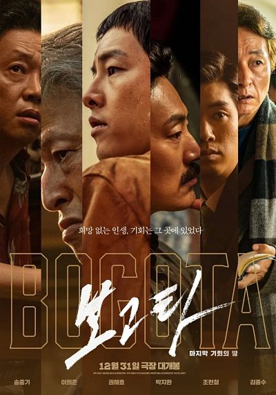 영화 '보고타: 마지막 기회의 땅' [사진: 넷플릭스]