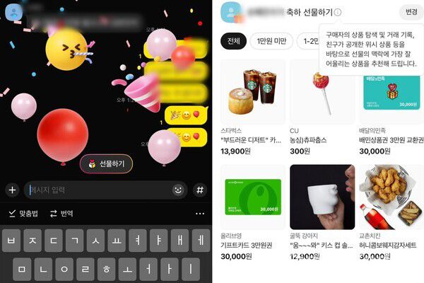카카오톡 생일 축하 리액션(왼)과 선물하기 미니 웹뷰 [사진: 카카오톡 갈무리]