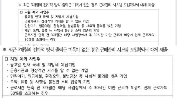 수정 전 경기도일자리재단의 공고(위)와 수정 후 경기도일자리재단의 공고 [사진: 경기도일자리재단 '잡아바 어플라이' 홈페이지 갈무리]