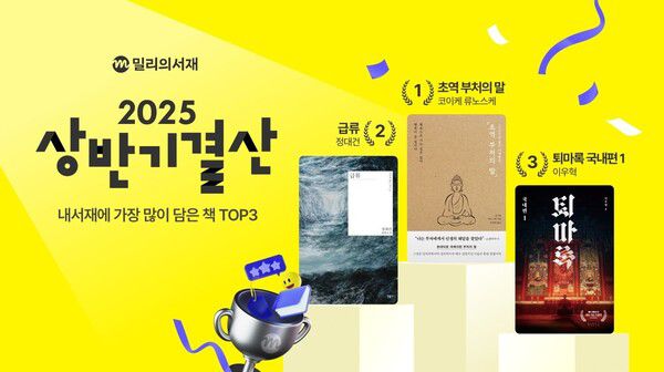 밀리의서재가 상반기 결산을 발표했다 [사진: kt밀리의서재]