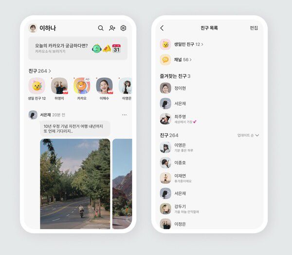 15년 만에 대대적으로 개편한 카카오톡 친구 탭 [사진: 카카오]