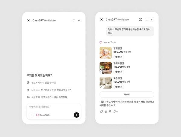 챗GPT 포 카카오 [사진: 카카오톡 공지사항 갈무리]