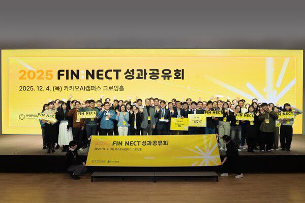 카카오뱅크와 한국핀테크지원센터가 함께 운영한 금융사회 안전망 구축을 위한 핀테크 지원사업 '핀넥트'의 성과공유회가 지난 4일 경기도 용인시 카카오AI캠퍼스에서 진행됐다. [사진: 카카오뱅크]