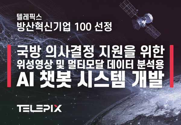 [사진: 텔레픽스]