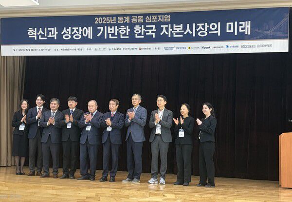 4일 서울 광화문 예금보험공사에서 '혁신과 성장에 기반한 한국 자본시장의 미래'를 주제로 금융기관 합동 심포지엄이 열렸다. 정운찬 한국금융연구센터 이사장(오른쪽 다섯번째)을 비롯한 참석자들이 사진 촬영하고 있다. [사진: 오상엽 기자]