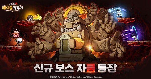 넥슨 '메이플 키우기' [사진: 넥슨]