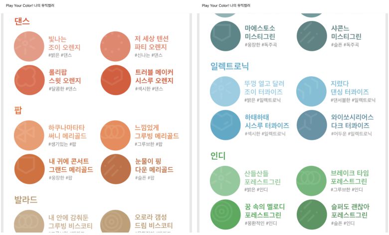 지니뮤직 '뮤직컬러'