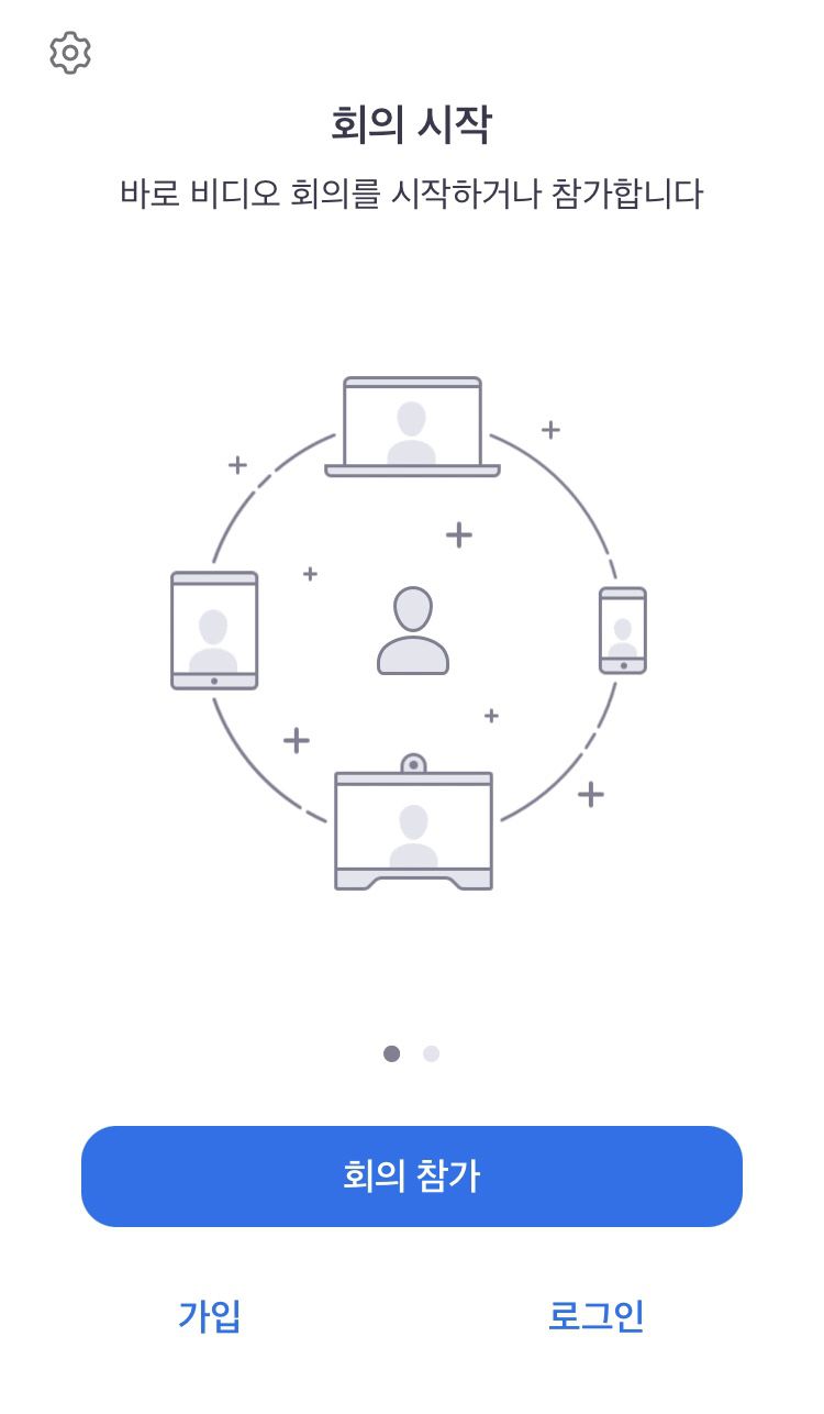 줌 시작 화면./이미지=줌 캡처