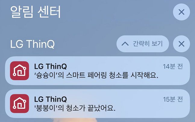 청소 예약을 걸어두고 스마트 페어링 연동을 해두니 LG씽큐앱에서 알림이 왔다. /사진=백유진 기자 byj@