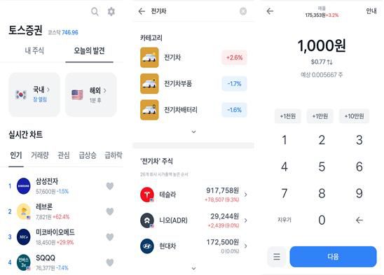 토스증권 MTS 화면 캡처/사진=백지현 기자 jihyun100@