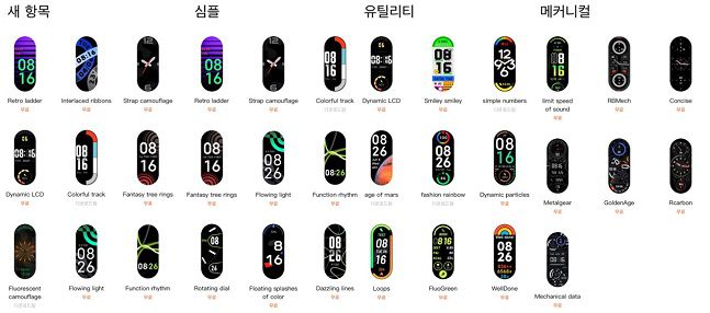 샤오미 '미 피트니스' 앱에서 설치할 수 있는 워치페이스 종류 /사진=앱 캡처