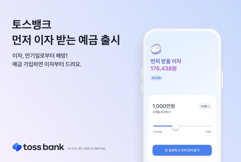/사진=토스뱅크 제공