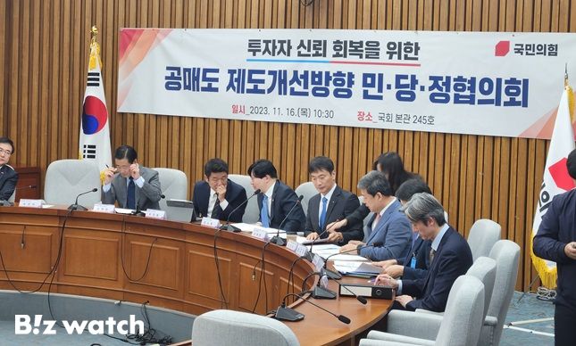 지난 16일 서울 여의도 국회에서 김소영 금융위원회 부위원장(사진 왼쪽에서 네번째), 이복현 금융감독원장(왼쪽 다섯번째) 등이 참석한 가운데 민정당협의회가 열렸다. 이 날 협의회에서는 공매도 제도개선 방향에 대한 논의가 이루어졌다./사진=백지현 기자 jihyun100@