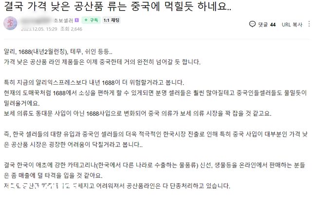 셀러오션 캡처 / 사진=한전진 기자 noretreat@